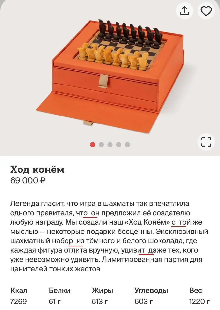 Люкс беспощадный
Кофемания представила шоколадные шахматы за 69 тысяч рублей. Половина фигур — кони, видимо потому что цена КОНСКАЯ
Надеюсь этих денег хватит, чтобы Кофемания смогла нанять копирайтера | Сетка — социальная сеть от hh.ru