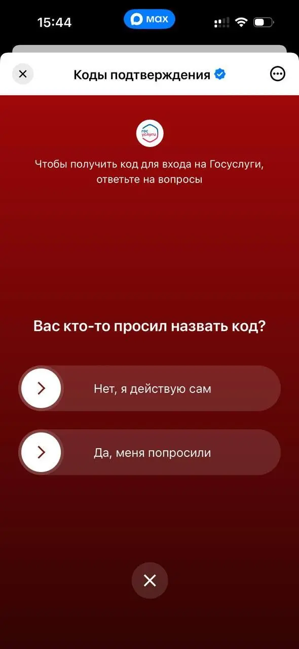 Паттерн ввода кода подтверждения в мессенджере Max.
Как привыкли обычные пользователи:
1. Запросил код подтверждения
2. Смс автоматически вставилась
3 | Сетка — социальная сеть от hh.ru