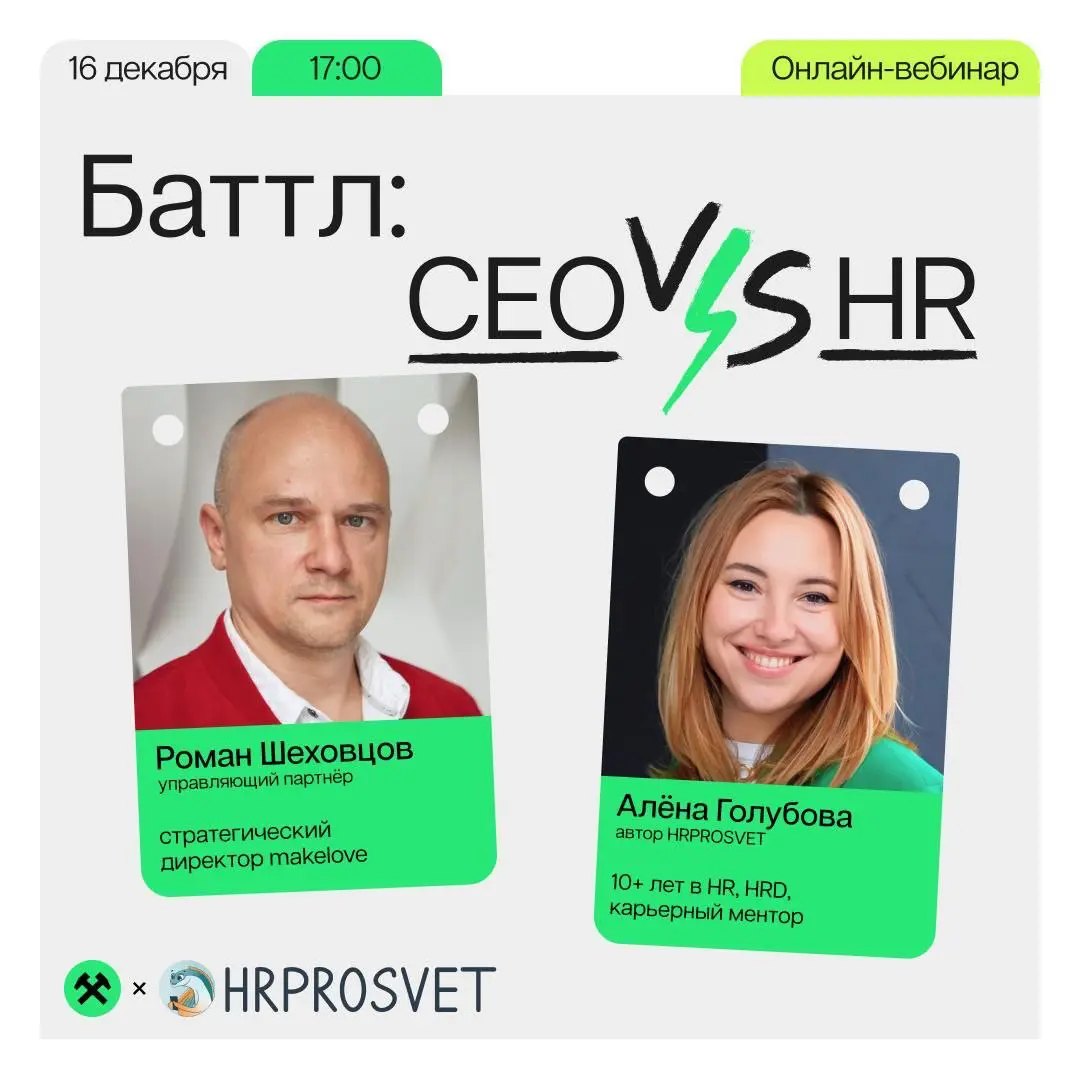 Кажется, мы подошли к той точке, когда HR и бизнес продолжают работать вместе, но говорят на разных языках | Сетка — социальная сеть от hh.ru