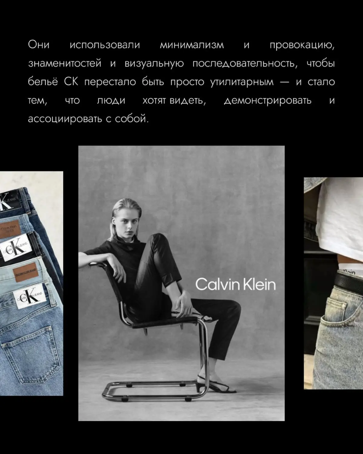 Calvin Klein — это про вещи, которые стали базой | Сетка — социальная сеть от hh.ru