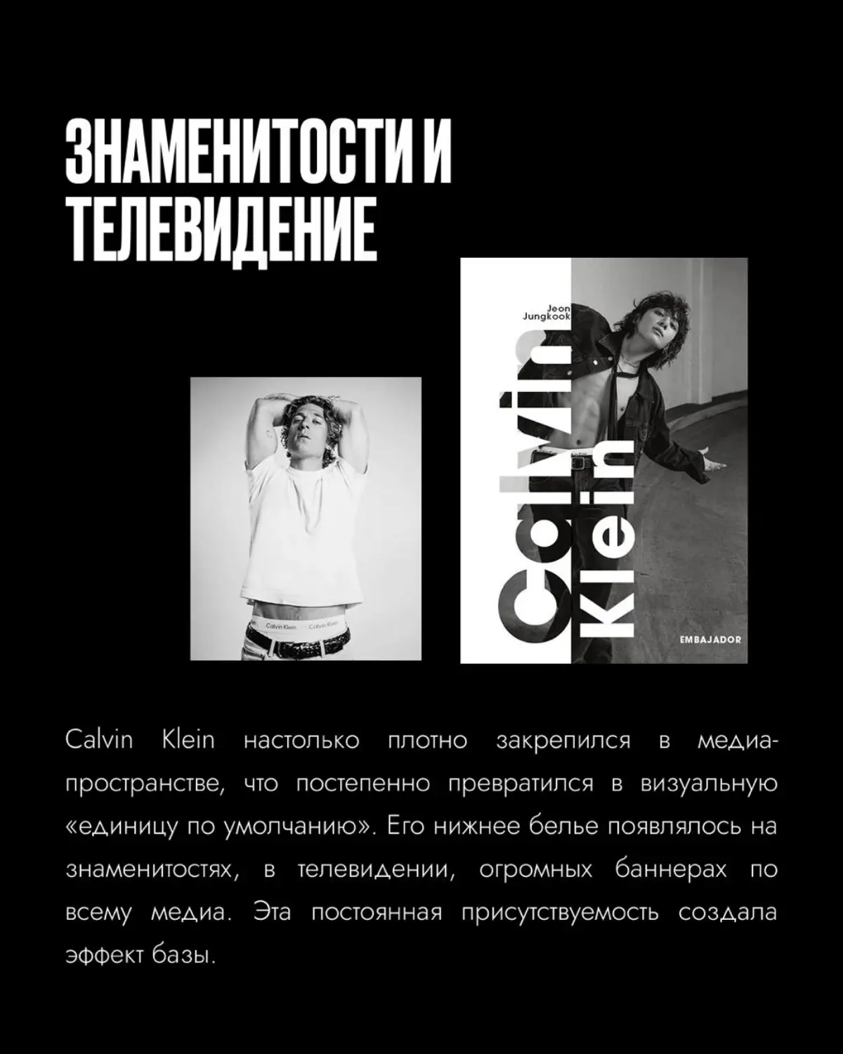 Calvin Klein — это про вещи, которые стали базой | Сетка — социальная сеть от hh.ru
