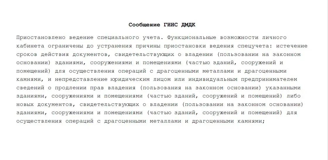 Федеральная пробирная палата РФ активно использует в своей деятельности такую процедуру как "приостановление специального учета" | Сетка — социальная сеть от hh.ru