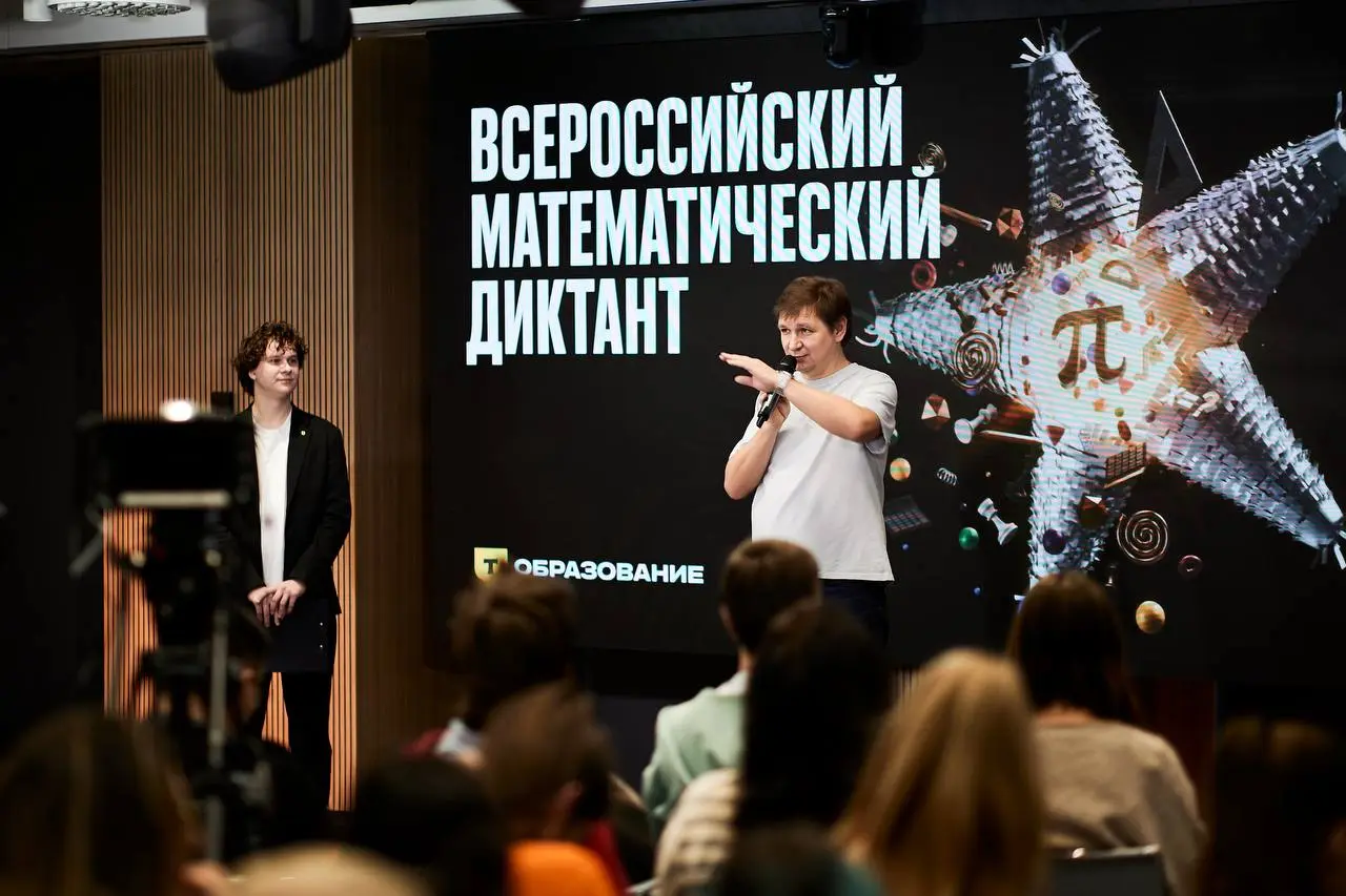 Был ведущим прекрасного события, Всероссийского математического диктанта от Т-Образования | Сетка — социальная сеть от hh.ru