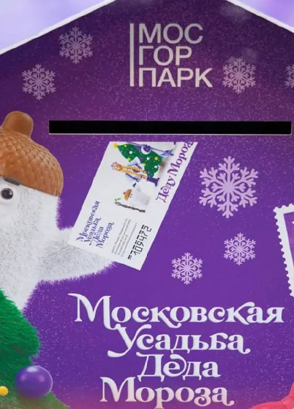💌В парках столицы снова заработала новогодняя почта Деда Мороза
До 15 января
Установлено более 100 специальных ящиков, куда можно опустить письмо с желанием😍
📲Подпишитесь на Вдвижении
#бесплатно
В это... | Сетка — социальная сеть от hh.ru
