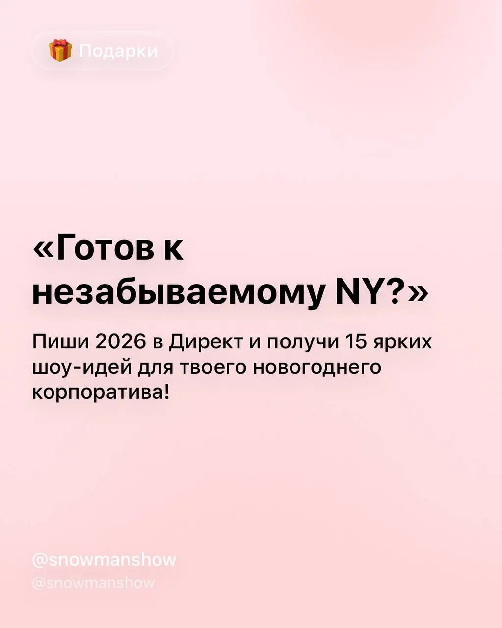 Выбирайте ведущего, а шоу доверьте нам @voltoshow готовые пакетные решения - напишите нам и мы поможем собрать программу за 5 минут @voltoshow | Сетка — социальная сеть от hh.ru