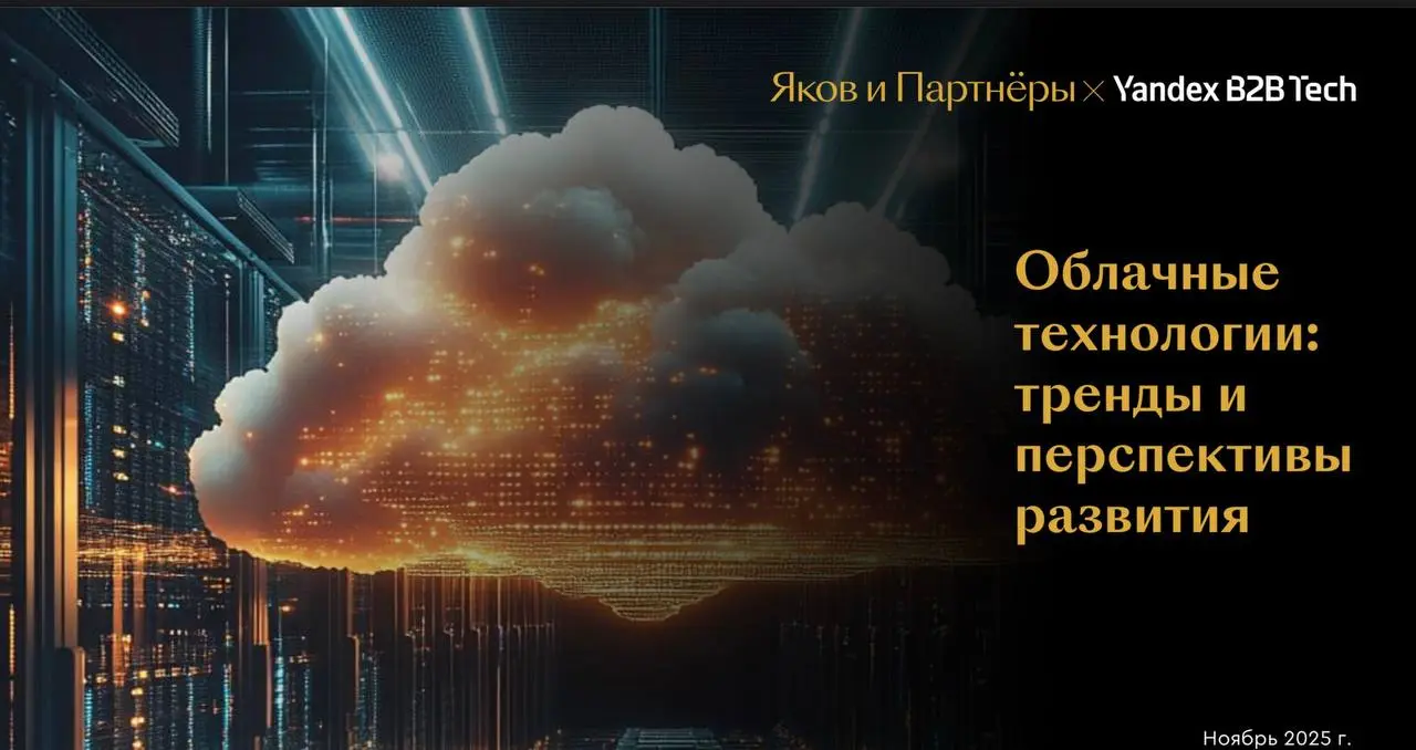 🚀 Облачные технологии продолжают трансформировать бизнес-среду | Сетка — социальная сеть от hh.ru