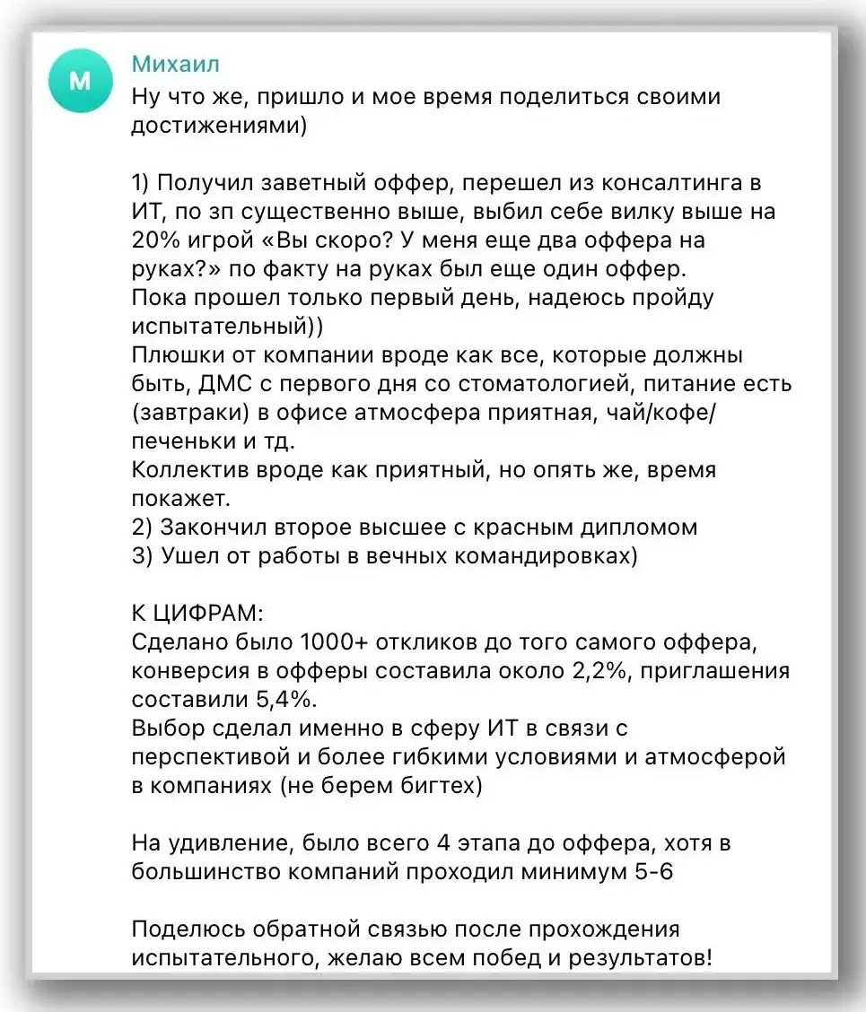 Невероятно радуемся вашим результатам! | Сетка — социальная сеть от hh.ru