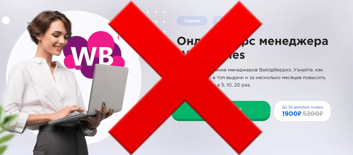 Почему курсы по WB перестали работать ? | Сетка — социальная сеть от hh.ru