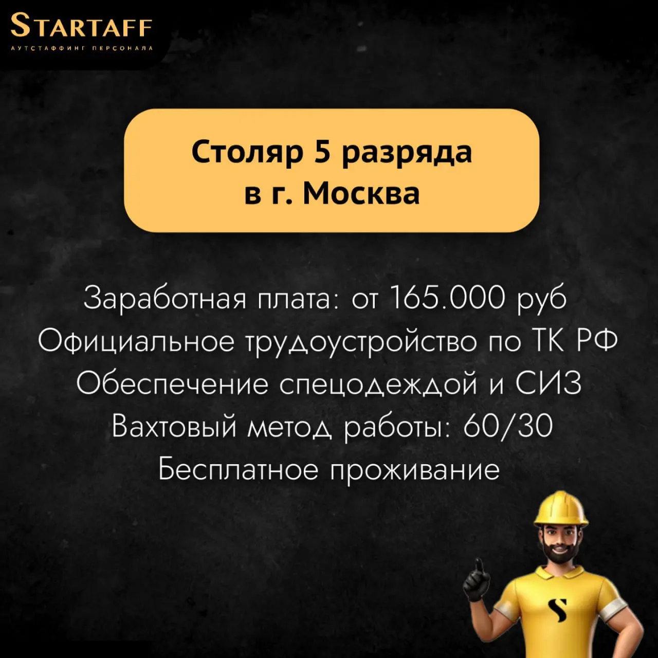 По всем вопросам:
@startaffquestions
+7(963) 317-62-36 (WhatsApp)
job@startaff.ru
#вакансии
💰СТАРТАФФ. Подписаться
В этом посте были ссылки, но мы их удалили по правилам Сетки | Сетка — социальная сеть от hh.ru