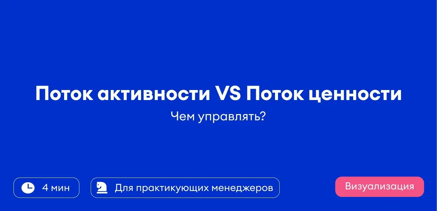 Поток активности или Поток ценности? | Сетка — социальная сеть от hh.ru