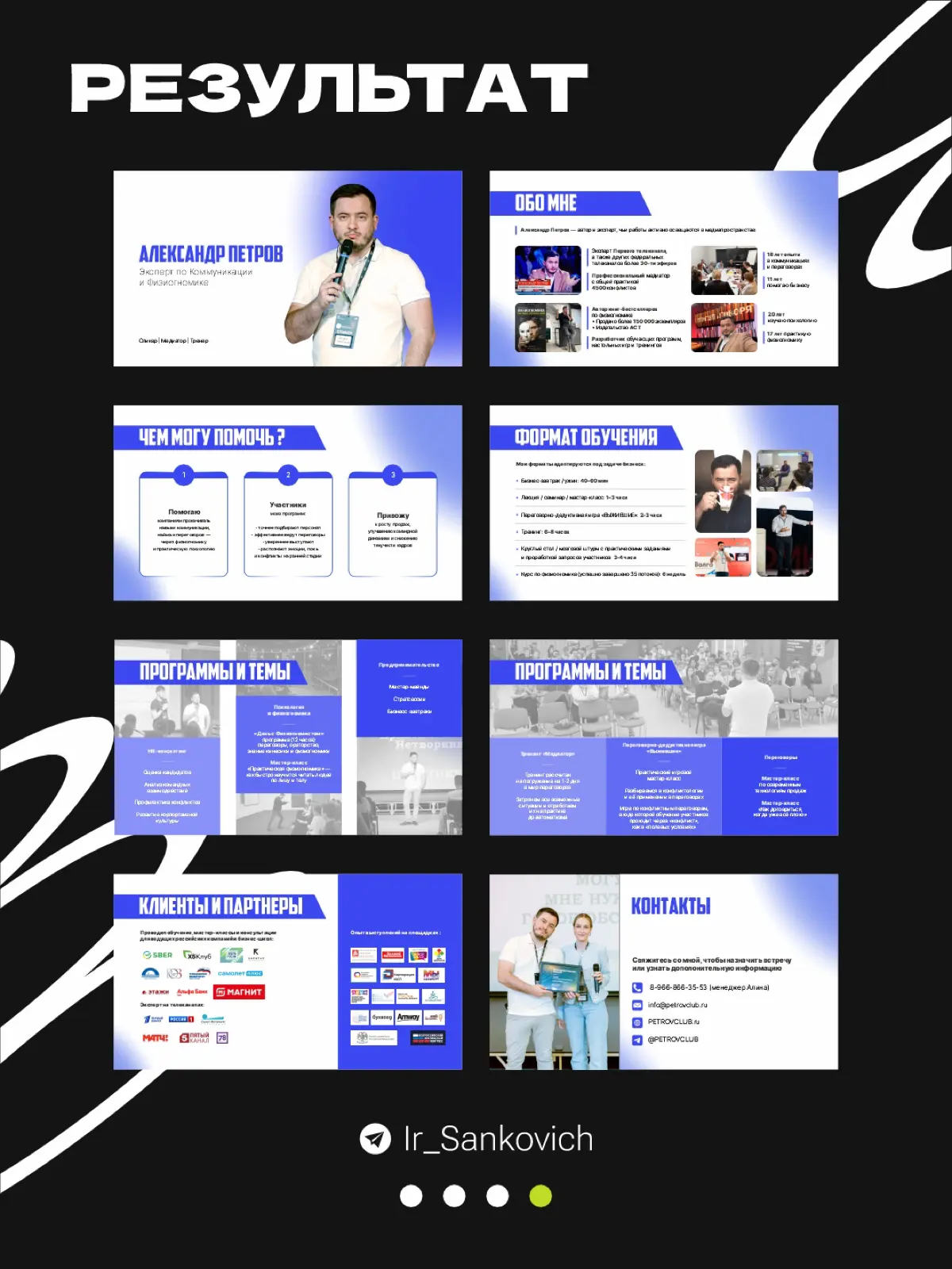 Дизайн презентации для эксперта по коммуникации | Сетка — социальная сеть от hh.ru