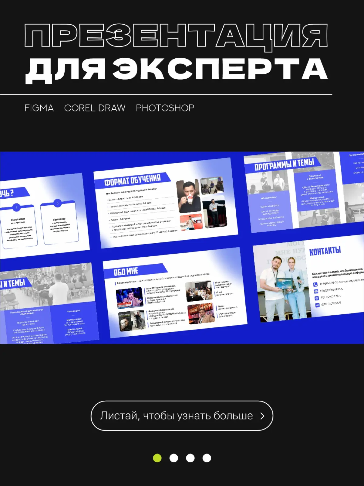 Дизайн презентации для эксперта по коммуникации | Сетка — социальная сеть от hh.ru