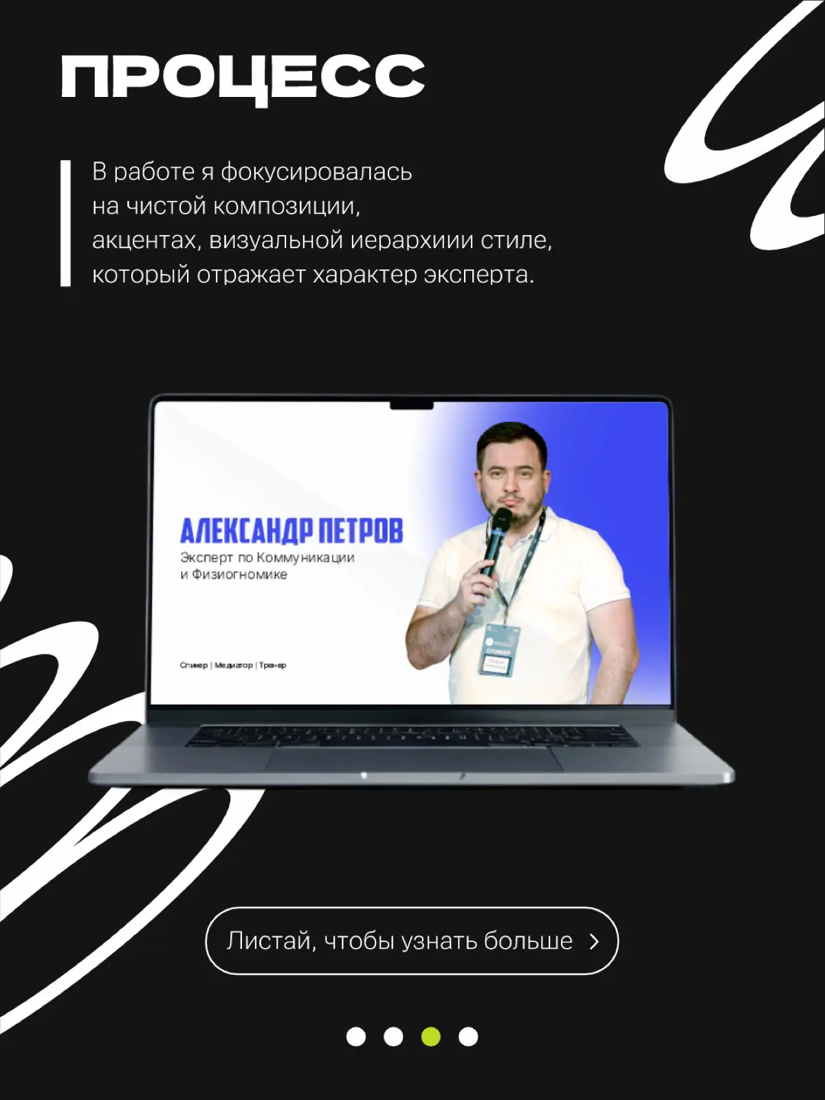 Дизайн презентации для эксперта по коммуникации | Сетка — социальная сеть от hh.ru