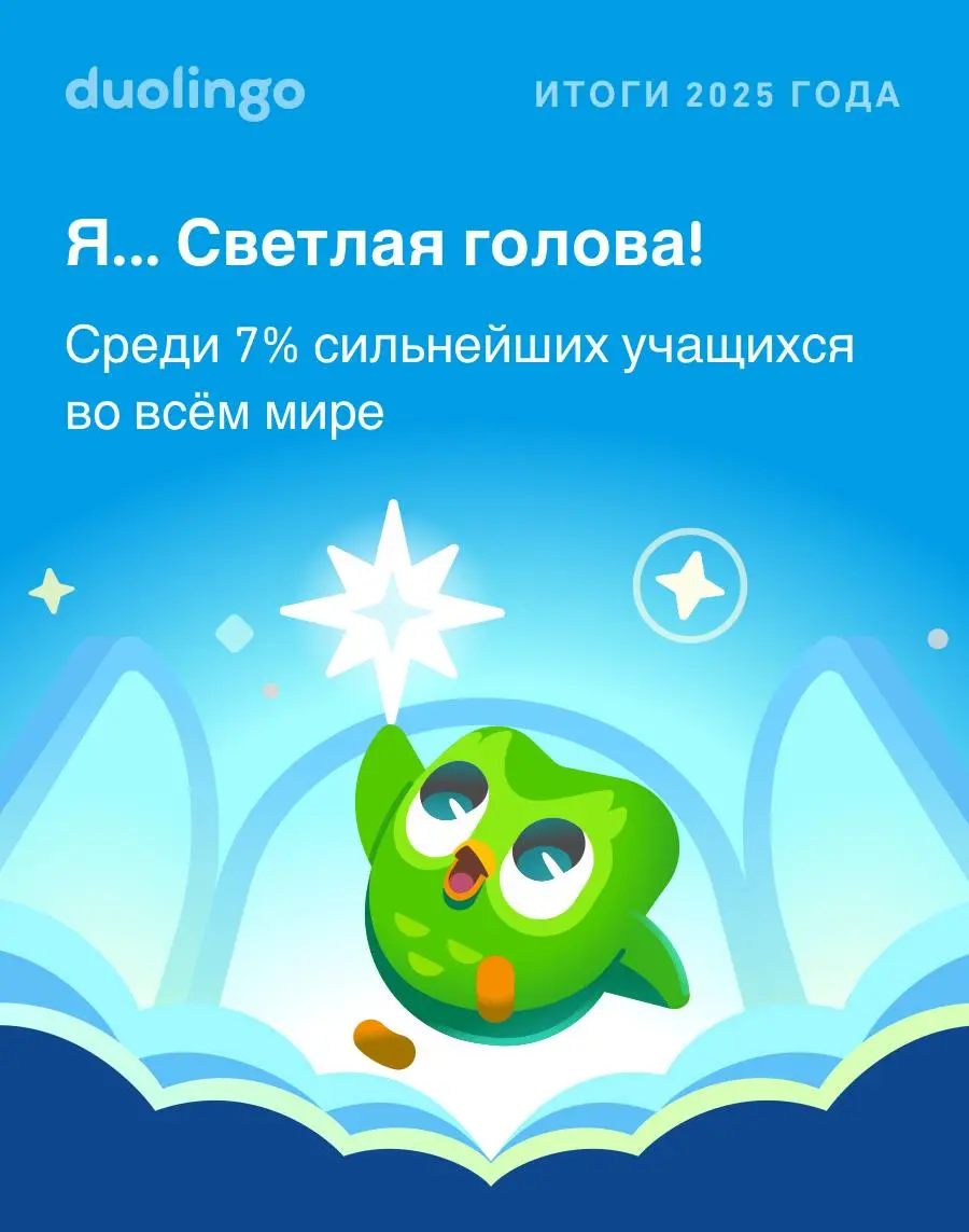 итоги еще одного года в заложниках совы | Сетка — социальная сеть от hh.ru