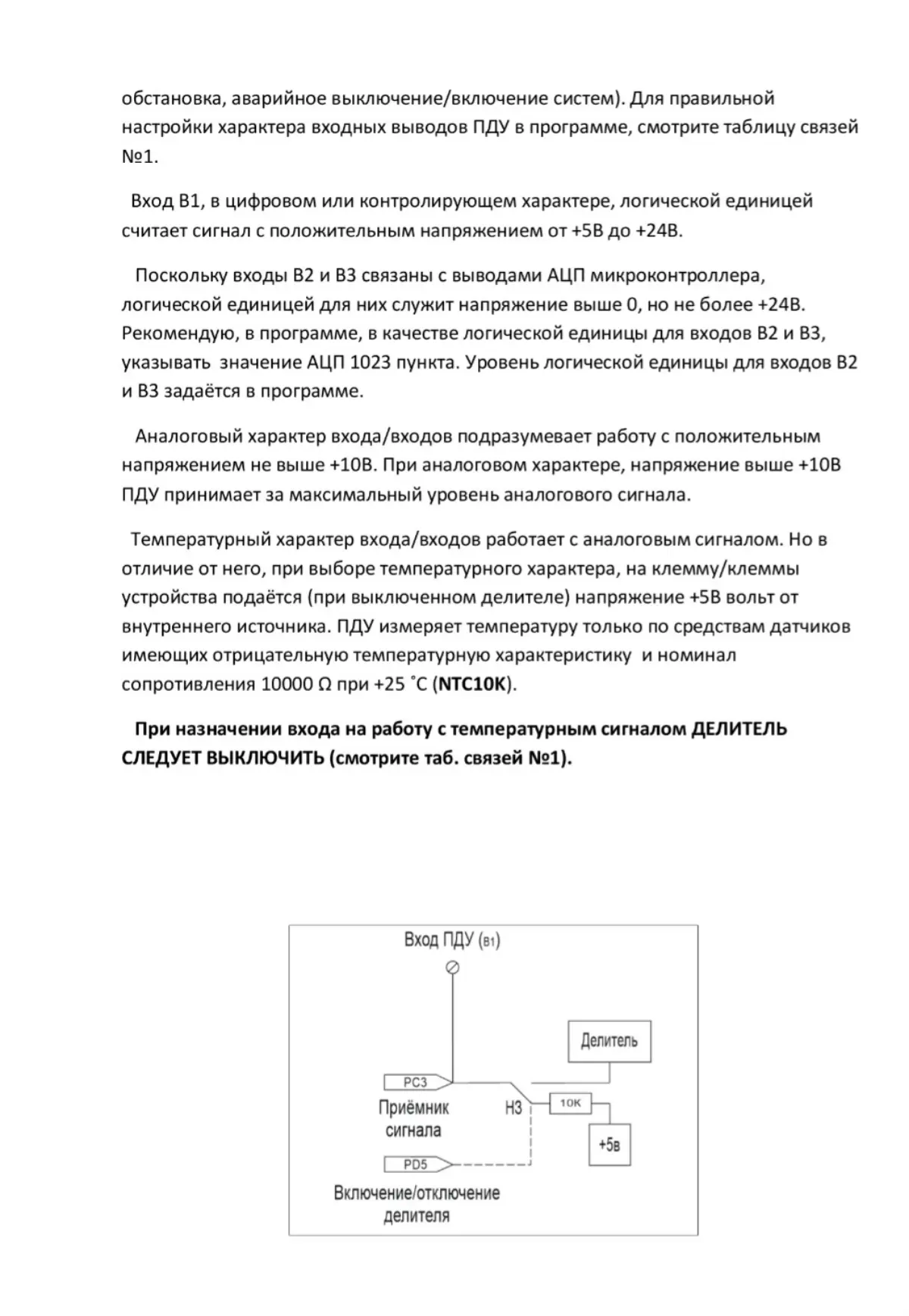 ПДУ24. А328. Устройство готово. Программа КОНФИГУРАТОР  А328 готова. Заинтересованные в производстве и распространении, пишите в личку.
Всем мир и премию! | Сетка — социальная сеть от hh.ru