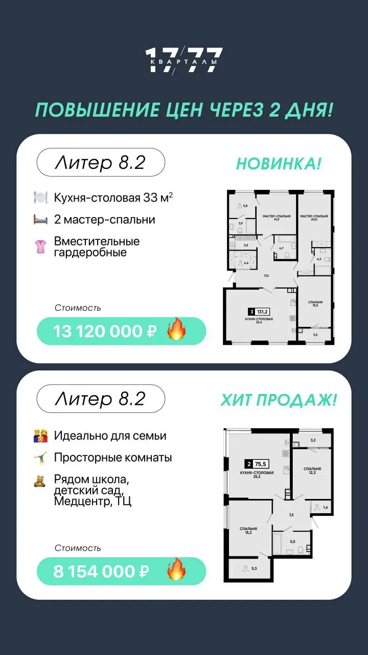 Уже через 2 дня они исчезнут...
🔥 Стартовые цены в новых литерах — 8.1, 8.2 и 8.6 — повышение уже через 2 дня 🔥
В нашей карусели — все подробности о планировках и их главных преимуществах | Сетка — социальная сеть от hh.ru