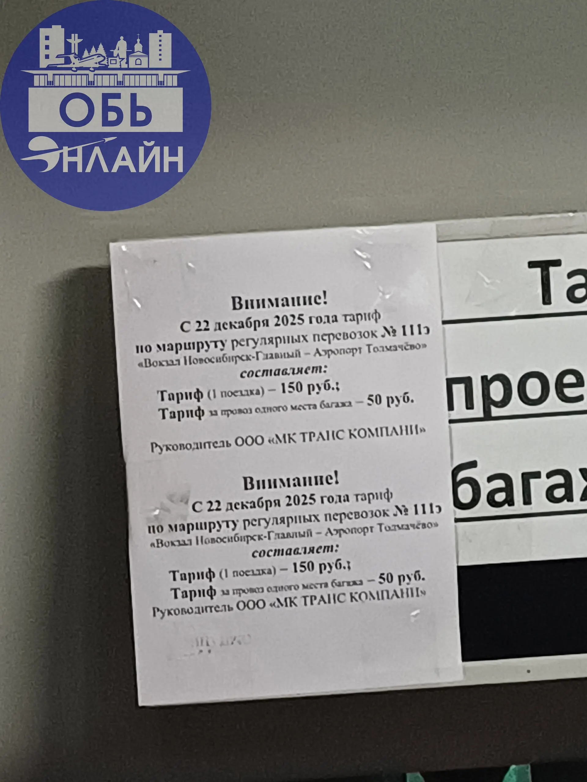 ↗ С 22 декабря проезд в 111э подорожает
vk.ru
Подробнее на https://vk.com/ob.gorod
#городобь #городобьонлайн #толмачево | Сетка — социальная сеть от hh.ru