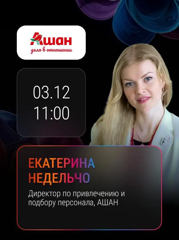 Привет, друзья!
🚀 Сегодня выступаю спикером на онлайн‑конференции для HR «Реферальные программы – 2025. Кейсы и лайфхаки» | Сетка — социальная сеть от hh.ru