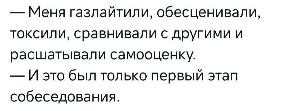 Осталось всего-то пару кругов ада 😂😂😂
ЗАВТРА - Мастер класс ФОРМУЛА СОБЕСЕДОВАНИЙ https://t.me/poldner/8088
Приходите, будет полезно | Сетка — социальная сеть от hh.ru