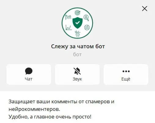 Этот бот поможет очистить ваш канал от спама и нейрокомментинга.
Как начать?
1. Нажмите кнопку под этим сообщением и добавьте бота в группу комментариев канала
2 | Сетка — социальная сеть от hh.ru