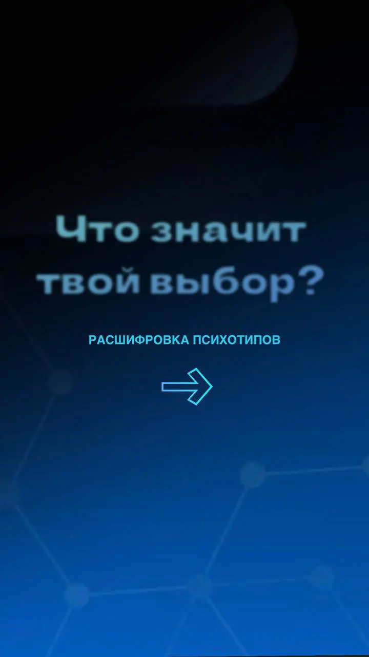 🤍🤍🤍🤍🤍🤍
Держи краткую расшифровку каждого психотипа — без воды, по делу ⤵️
🤍 Параноял — «Двигатель»
• Скорость, лидерство, активность
– Существенное напряжение и выгорание
Точка роста: отдых и гибкость... | Сетка — социальная сеть от hh.ru
