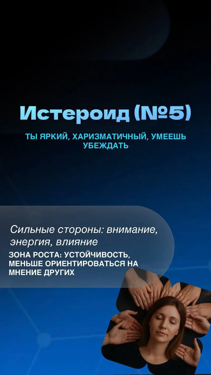 🤍🤍🤍🤍🤍🤍
Держи краткую расшифровку каждого психотипа — без воды, по делу ⤵️
🤍 Параноял — «Двигатель»
• Скорость, лидерство, активность
– Существенное напряжение и выгорание
Точка роста: отдых и гибкость... | Сетка — социальная сеть от hh.ru
