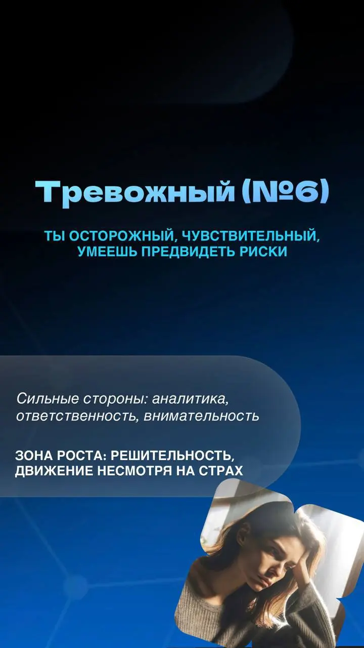 🤍🤍🤍🤍🤍🤍
Держи краткую расшифровку каждого психотипа — без воды, по делу ⤵️
🤍 Параноял — «Двигатель»
• Скорость, лидерство, активность
– Существенное напряжение и выгорание
Точка роста: отдых и гибкость... | Сетка — социальная сеть от hh.ru