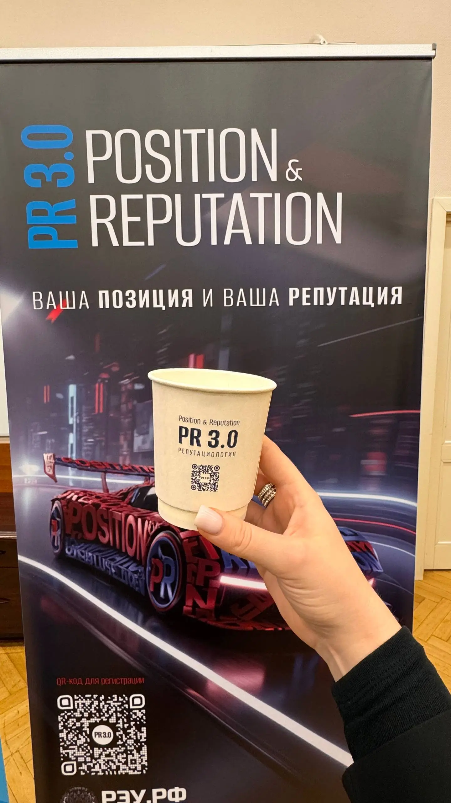 Я поборола ОРВИ и снова в стенах РЭУ Плеханова с любимой командой PR 3.0 | Сетка — социальная сеть от hh.ru