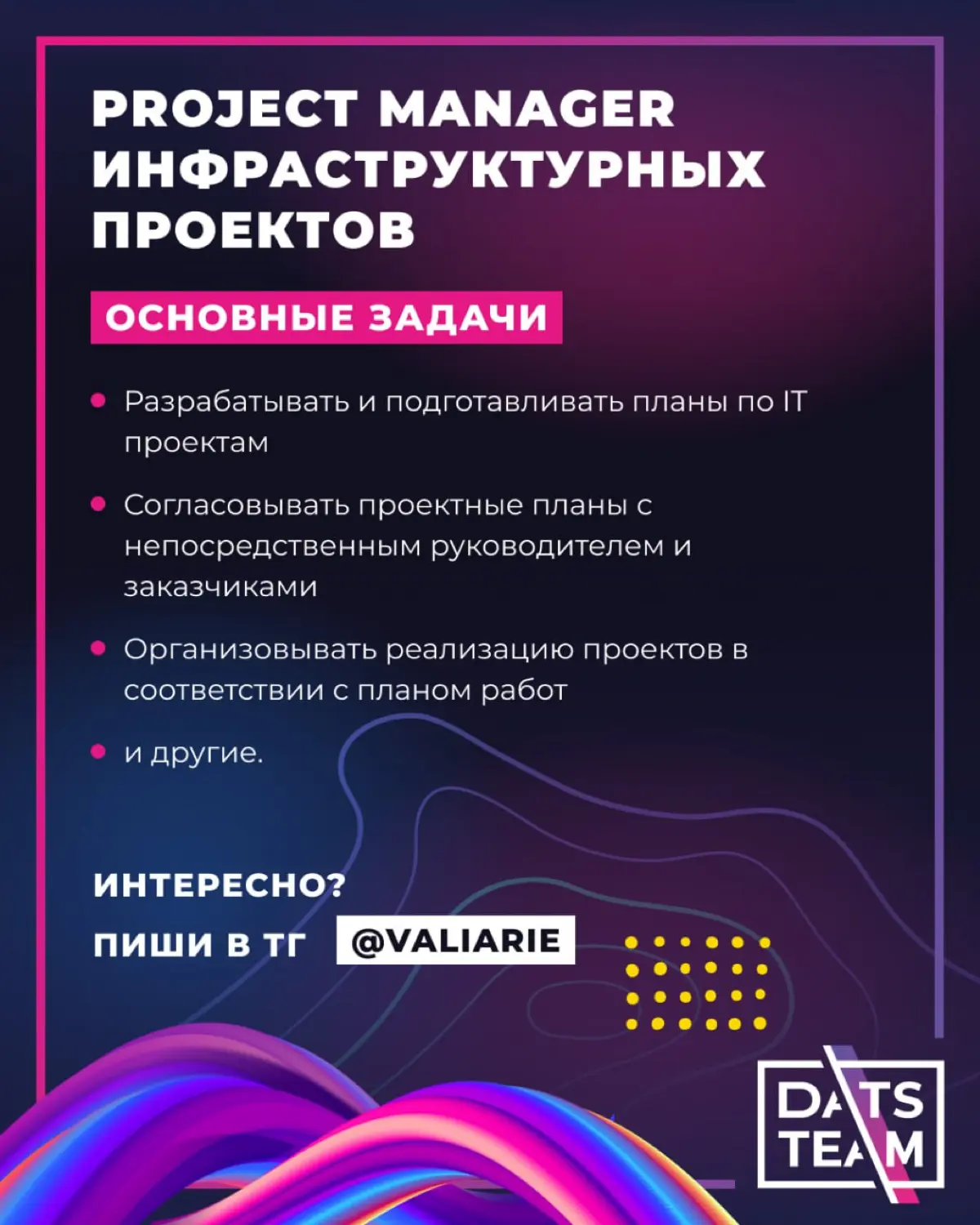 Свежие вакансии DatsTeam | Сетка — социальная сеть от hh.ru