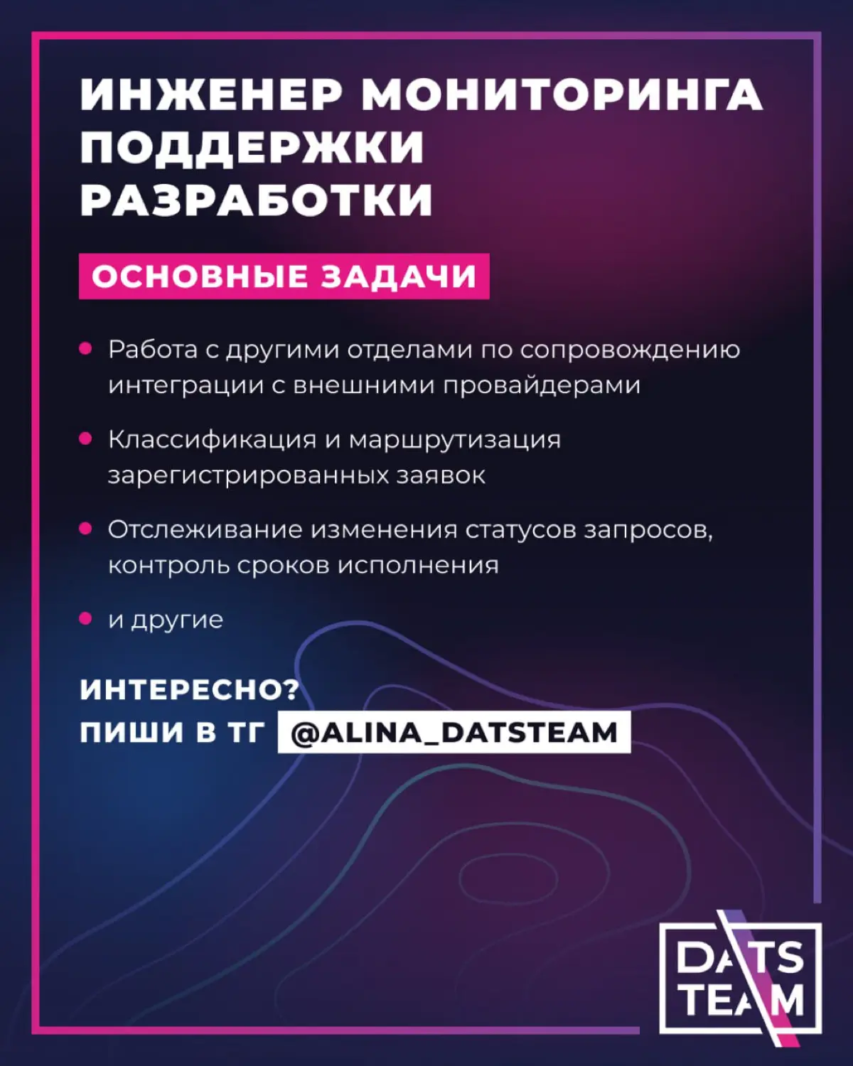 Свежие вакансии DatsTeam | Сетка — социальная сеть от hh.ru