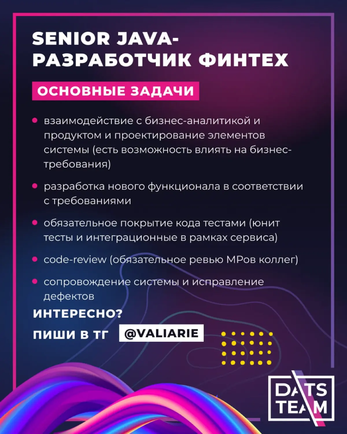 Свежие вакансии DatsTeam | Сетка — социальная сеть от hh.ru