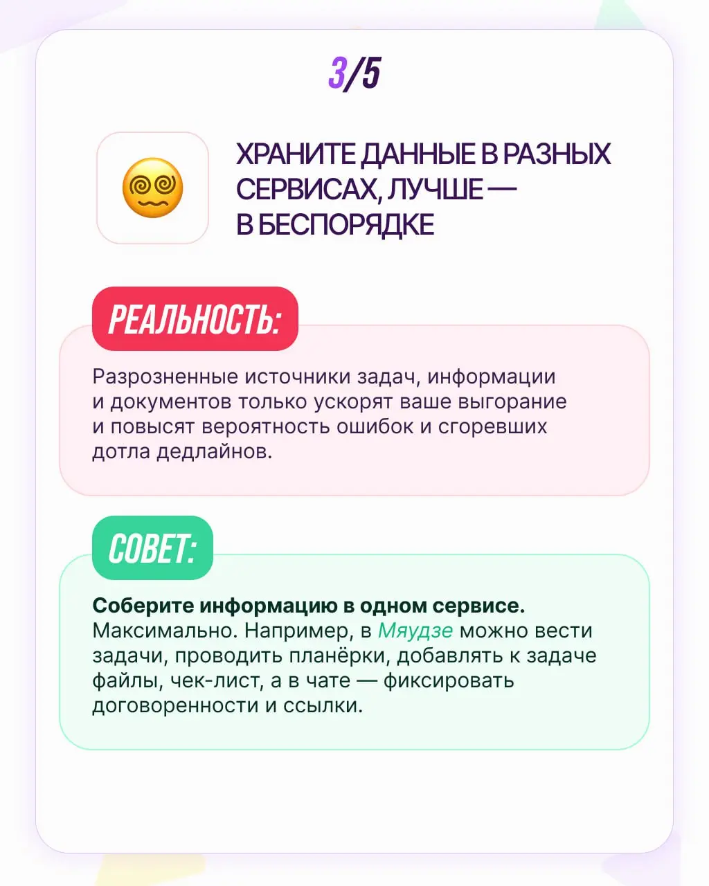 Хотите закончить год как супергерой, а получается зомби на кофеине? 🧟‍♂️☕️
Скорее всего, вы собираете бинго из вредных советов по продуктивности в конце года!
Мы собрали топ-5 самых коварных из них: в... | Сетка — социальная сеть от hh.ru