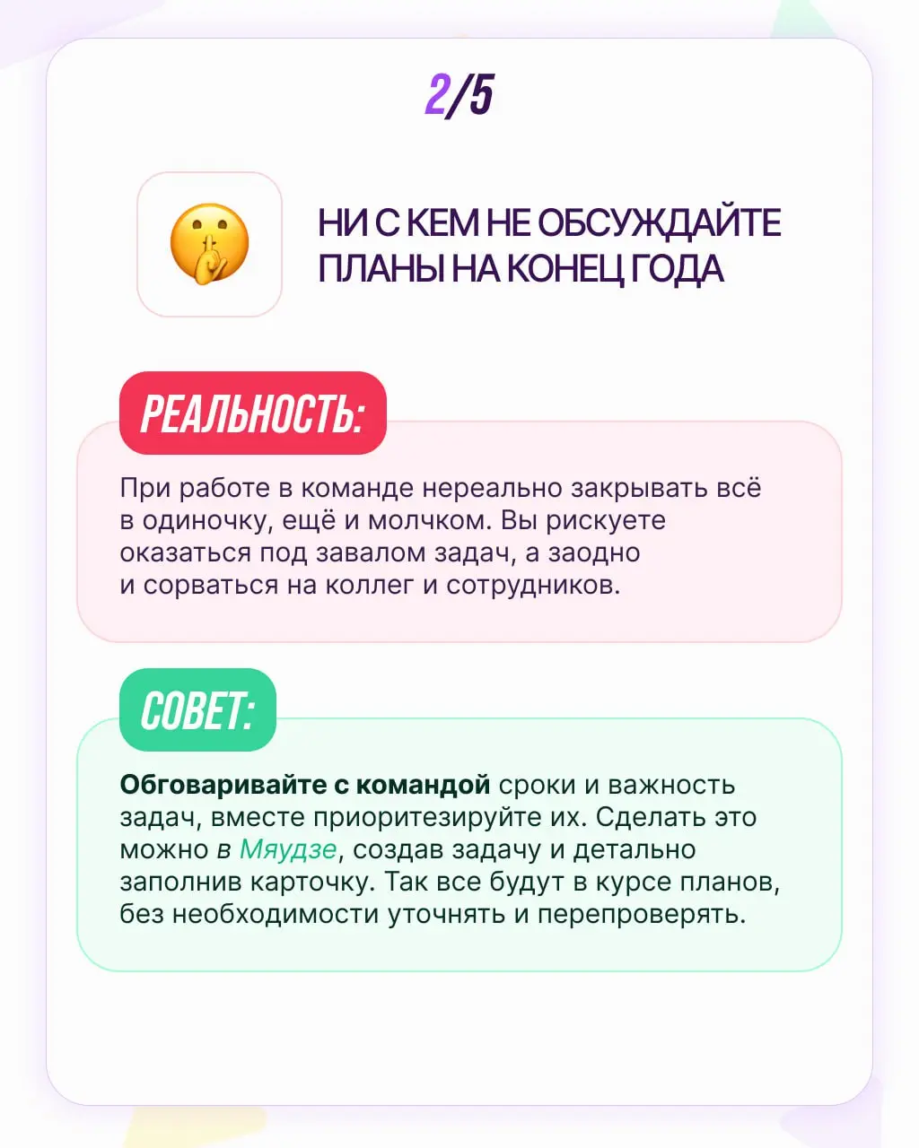 Хотите закончить год как супергерой, а получается зомби на кофеине? 🧟‍♂️☕️
Скорее всего, вы собираете бинго из вредных советов по продуктивности в конце года!
Мы собрали топ-5 самых коварных из них: в... | Сетка — социальная сеть от hh.ru