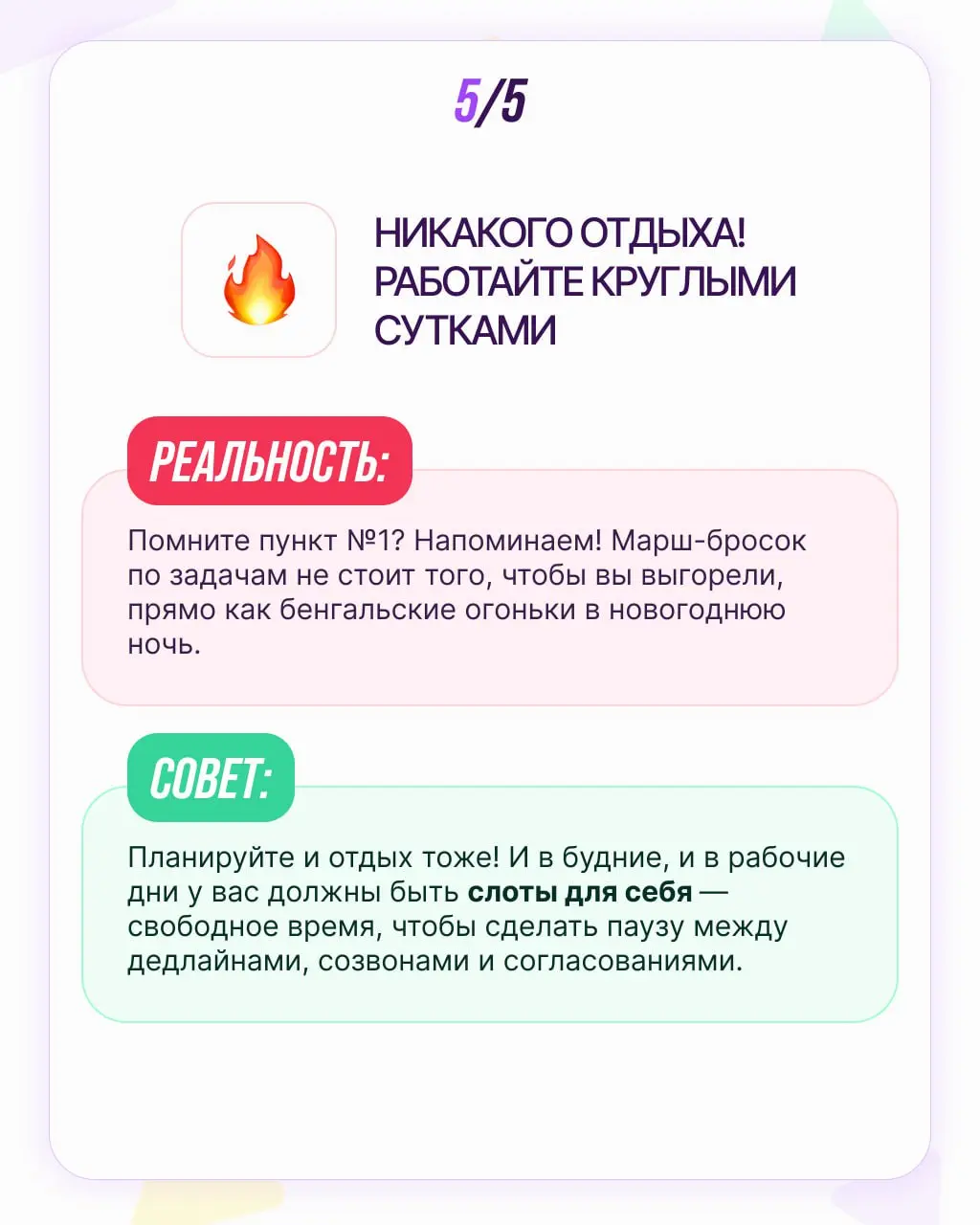 Хотите закончить год как супергерой, а получается зомби на кофеине? 🧟‍♂️☕️
Скорее всего, вы собираете бинго из вредных советов по продуктивности в конце года!
Мы собрали топ-5 самых коварных из них: в... | Сетка — социальная сеть от hh.ru