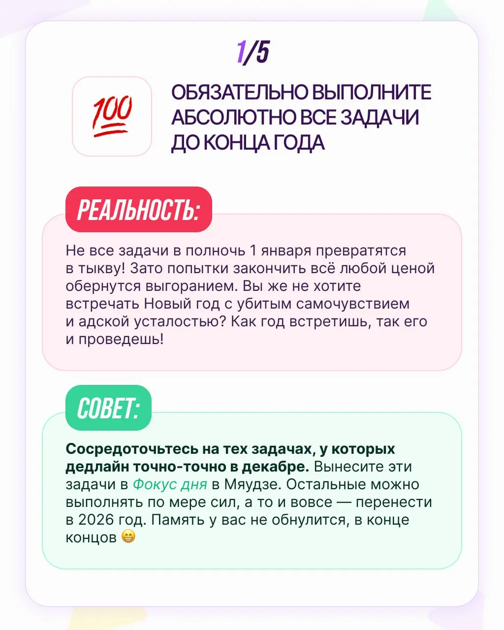 Хотите закончить год как супергерой, а получается зомби на кофеине? 🧟‍♂️☕️
Скорее всего, вы собираете бинго из вредных советов по продуктивности в конце года!
Мы собрали топ-5 самых коварных из них: в... | Сетка — социальная сеть от hh.ru