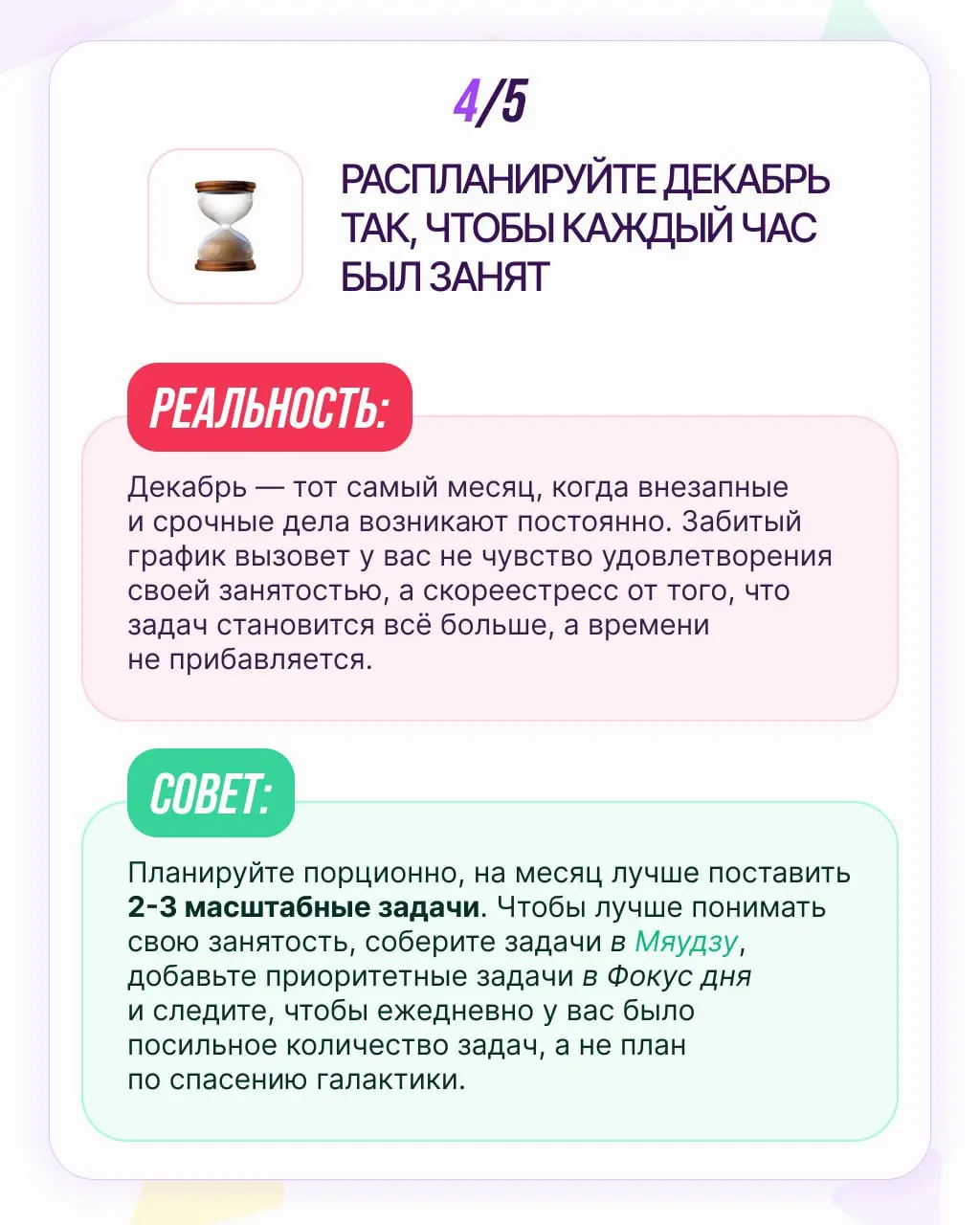 Хотите закончить год как супергерой, а получается зомби на кофеине? 🧟‍♂️☕️
Скорее всего, вы собираете бинго из вредных советов по продуктивности в конце года!
Мы собрали топ-5 самых коварных из них: в... | Сетка — социальная сеть от hh.ru
