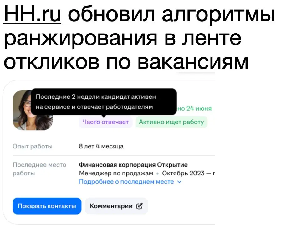 Хх обновили алгоритмы ранжирования | Сетка — социальная сеть от hh.ru