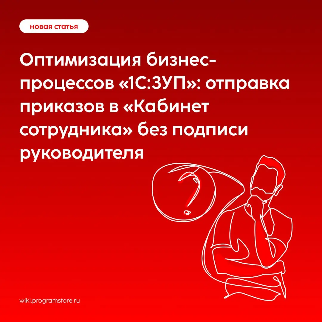 Приказ в «Кабинет сотрудника» без подписи директора | Сетка — социальная сеть от hh.ru