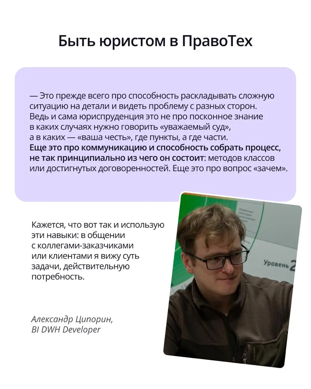 Cегодня особенный день — День юриста! 💜
Это очень близкий нам праздник, ведь мы каждый день работаем для юристов и вместе с юристами | Сетка — социальная сеть от hh.ru