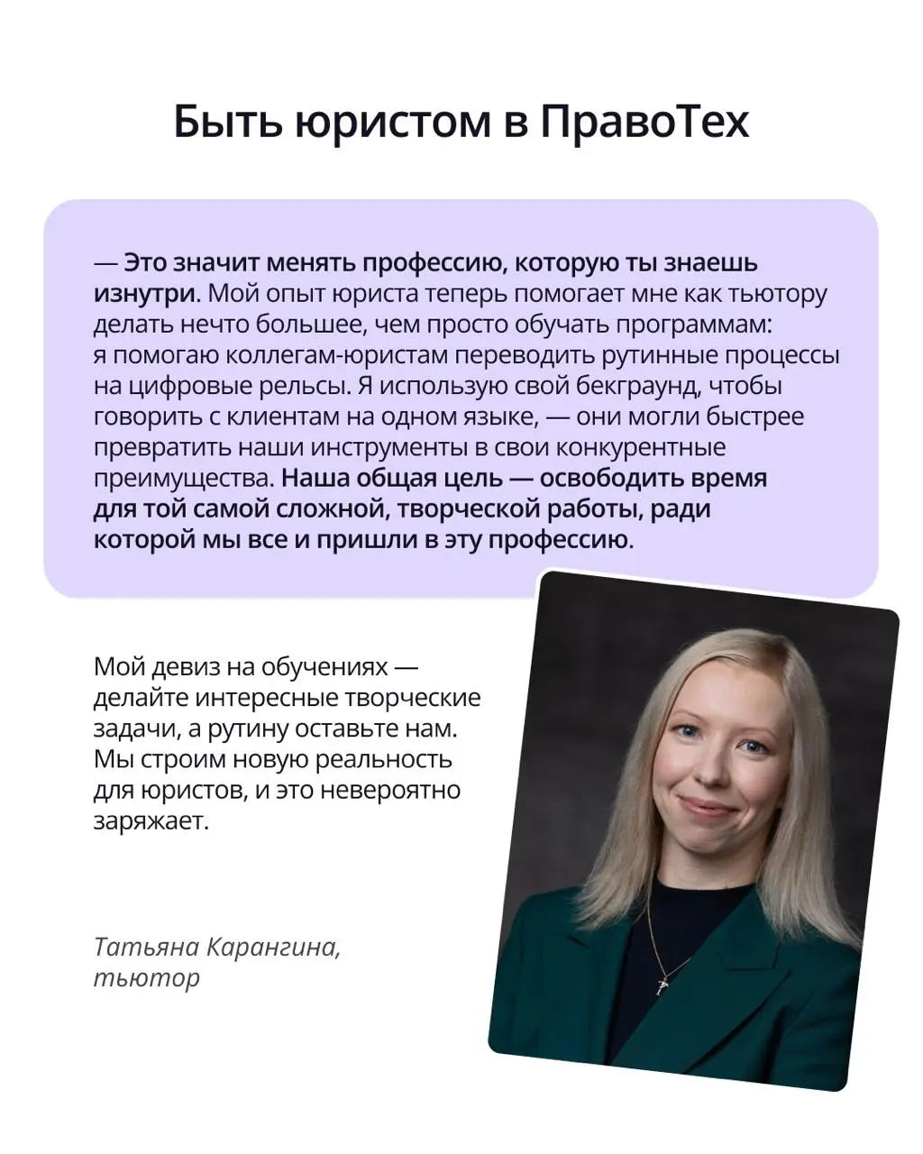 Cегодня особенный день — День юриста! 💜
Это очень близкий нам праздник, ведь мы каждый день работаем для юристов и вместе с юристами | Сетка — социальная сеть от hh.ru