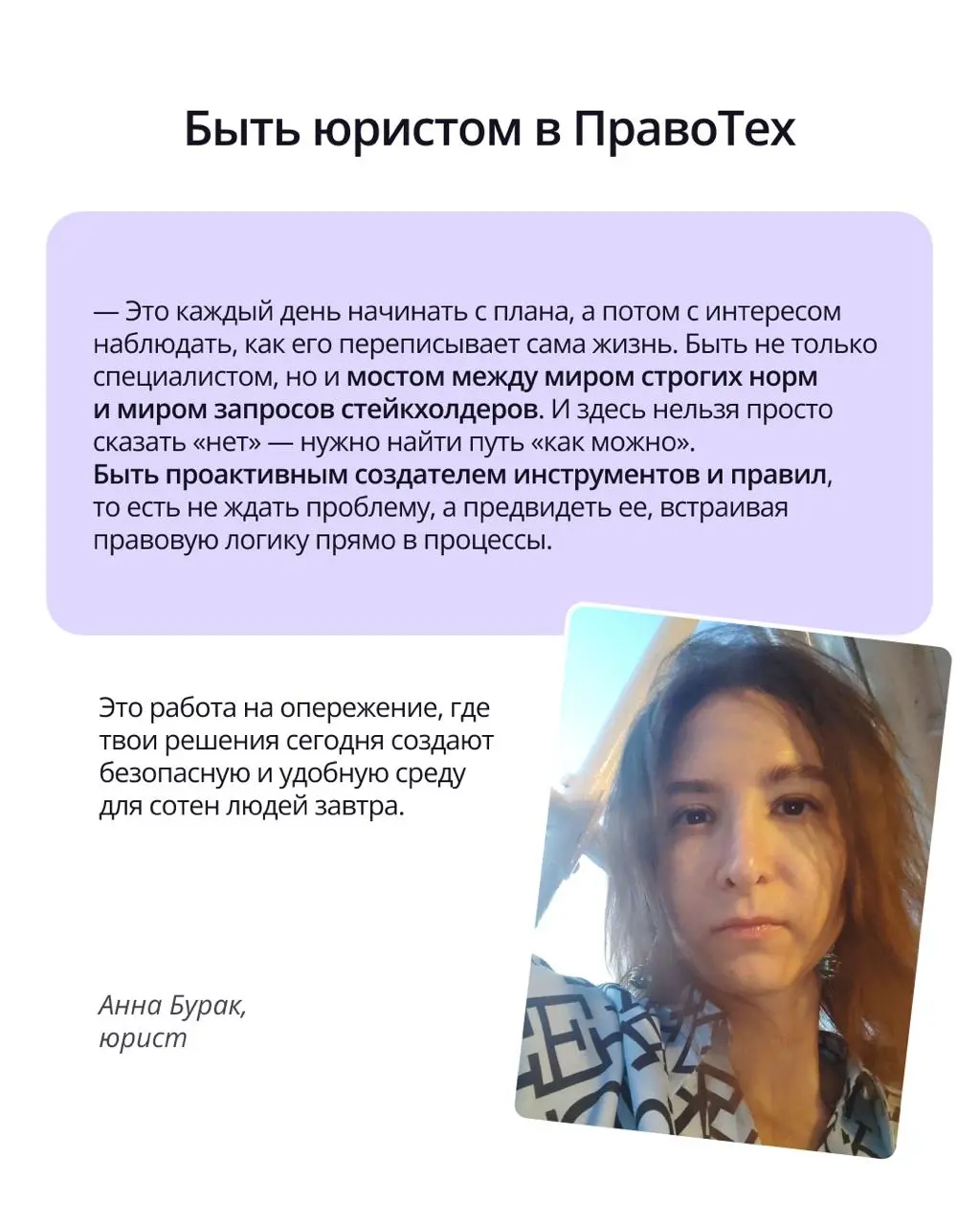 Cегодня особенный день — День юриста! 💜
Это очень близкий нам праздник, ведь мы каждый день работаем для юристов и вместе с юристами | Сетка — социальная сеть от hh.ru