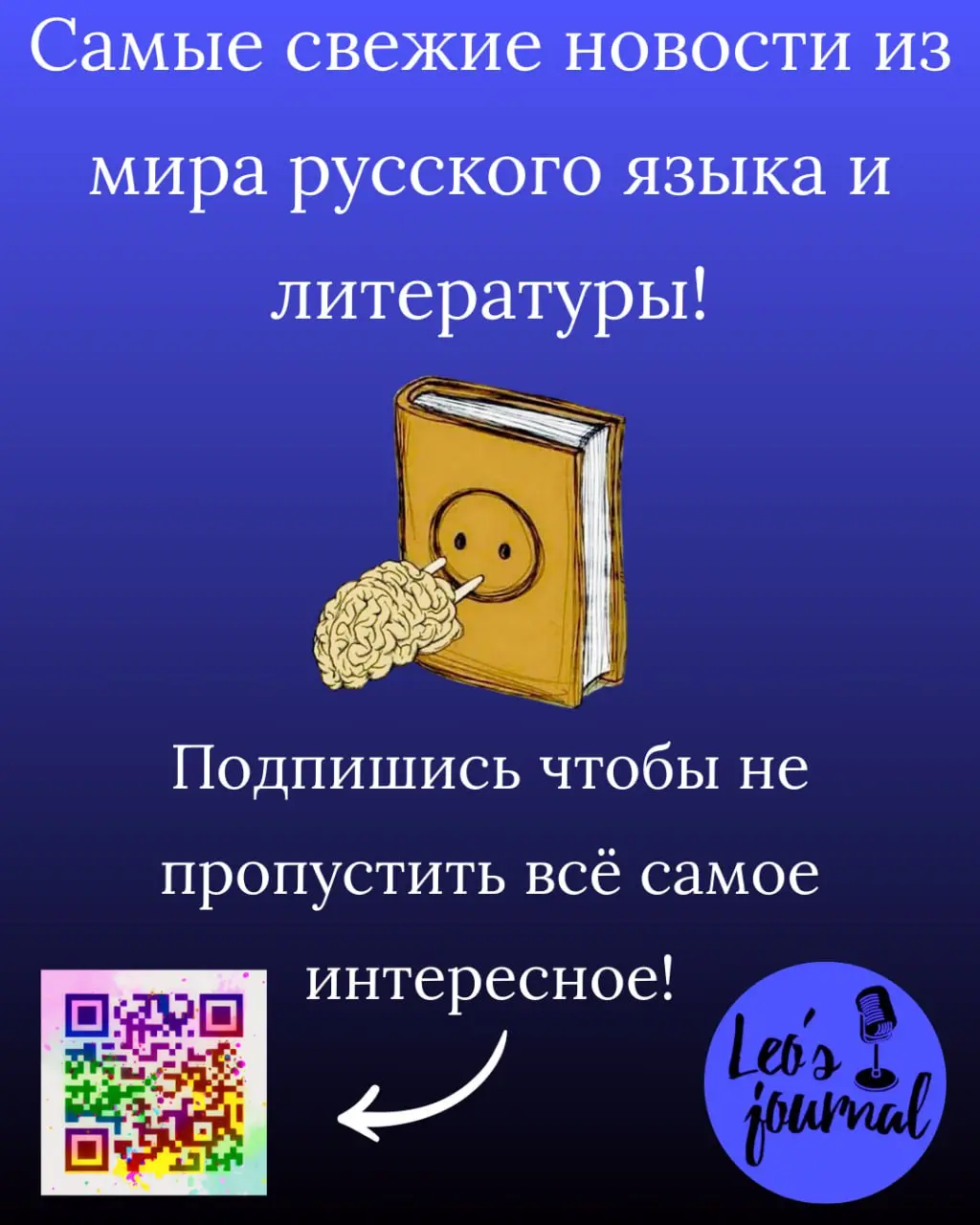 Мир русского языка и литературы живёт куда насыщеннее, чем кажется на первый взгляд | Сетка — социальная сеть от hh.ru