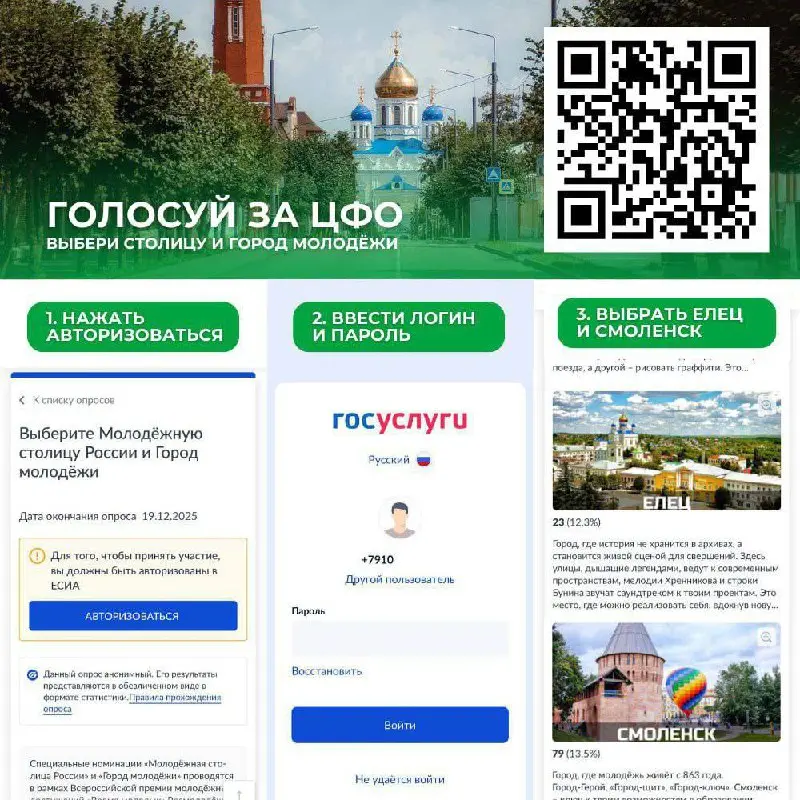 🇷🇺 ⭐️ Выбираем молодёжную столицу России - 2026: голосуем за наших вместе!
Друзья!
Росмолодёжь проводит Всероссийский конкурс "Время молодых", в рамках которого стартовало голосование по выбору молодё... | Сетка — социальная сеть от hh.ru