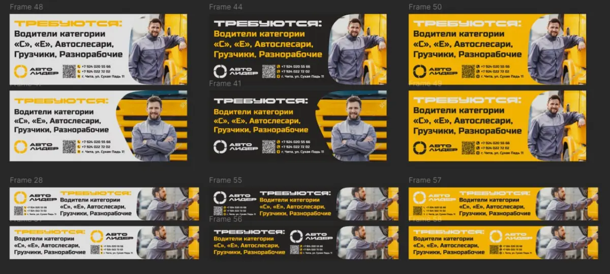 Дизайн широкоформатных баннеров для компании «АвтоЛидер» | Сетка — социальная сеть от hh.ru