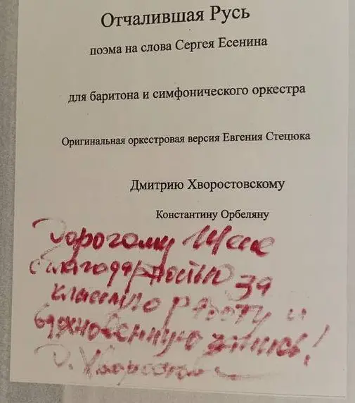 ПИСАЛ — КАК ПЕЛ. Почерк Д. Хворостовского —
невысказанная симфония жизни.
Каждый штрих, наклон, форма букв — нота в мелодии его натуры | Сетка — социальная сеть от hh.ru