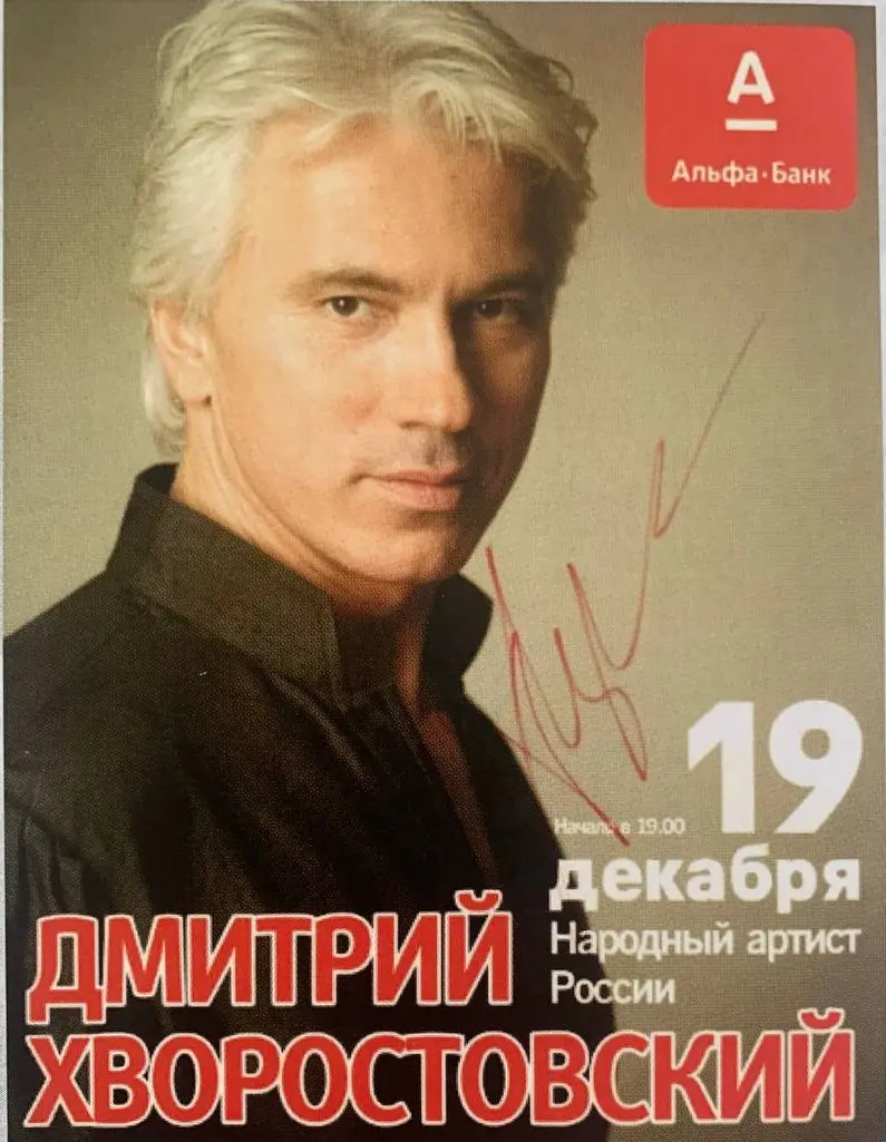 ПИСАЛ — КАК ПЕЛ. Почерк Д. Хворостовского —
невысказанная симфония жизни.
Каждый штрих, наклон, форма букв — нота в мелодии его натуры | Сетка — социальная сеть от hh.ru