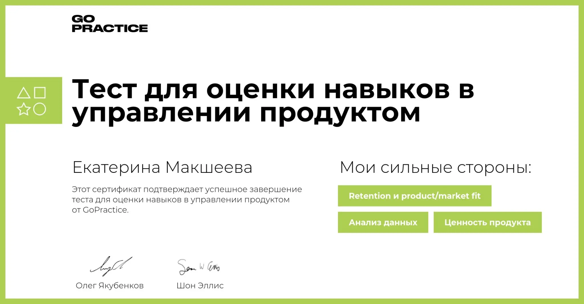 Проверила свои знания после прохождения курса. Над каналами продвижения нужно еще поработать)))
Тест для прохождения тут - https://gopractice.ru/sat/ | Сетка — социальная сеть от hh.ru