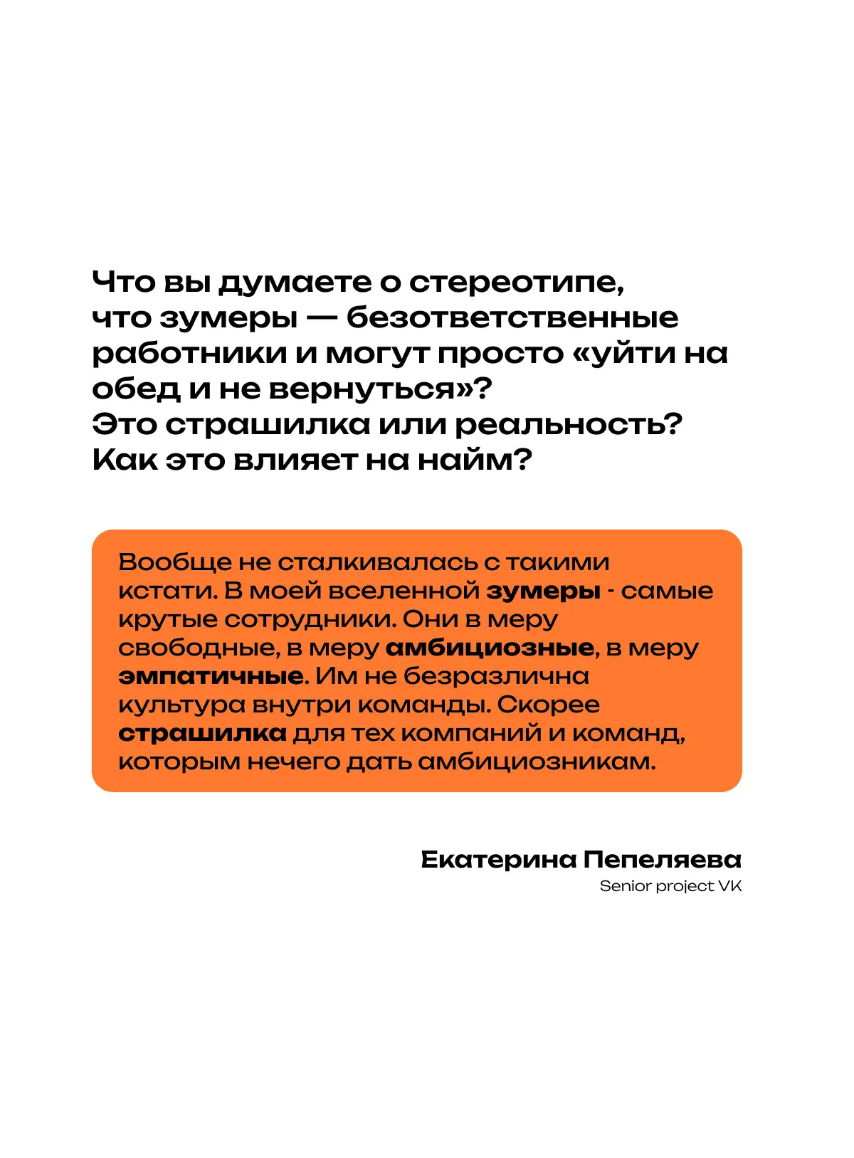 🍕 Итоги АМА-сессии #зумерылюбят | Сетка — социальная сеть от hh.ru