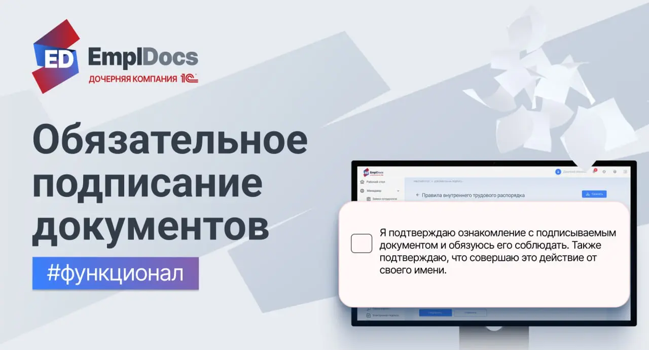 📌 Функция Обязательного подписания в КЭДО
Представьте обычный рабочий день: важные задачи, срочные проекты, совещания. Тут приходит уведомление: «Подпишите новый внутренний документ» | Сетка — социальная сеть от hh.ru