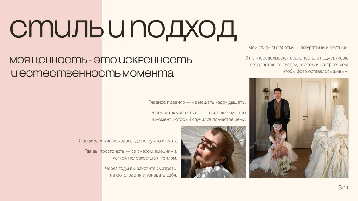 Презентация для свадебного фотографа | Сетка — социальная сеть от hh.ru